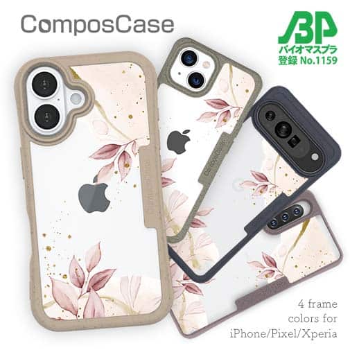 【Compos-Case】春の木漏れ日