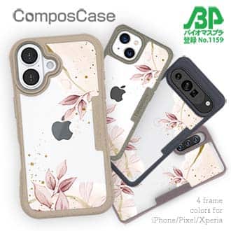 【Compos-Case】春の木漏れ日