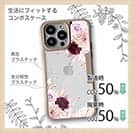 【Compos-Case】スプリングローズ