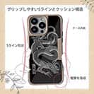 【Compos-Case】【彫姫】龍