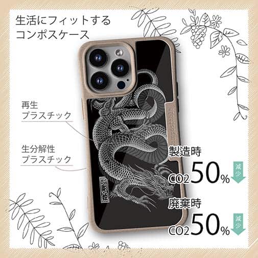 【Compos-Case】【彫姫】龍