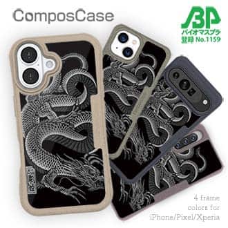 【Compos-Case】【彫姫】龍