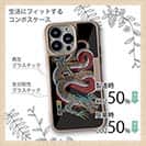 【Compos-Case】【彫姫】龍 カラー