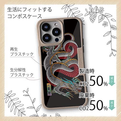 【Compos-Case】【彫姫】龍 カラー