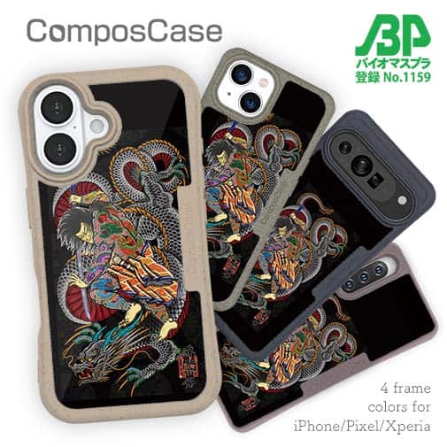 【Compos-Case】【彫姫】九紋龍史進と龍　和彫りデザイン