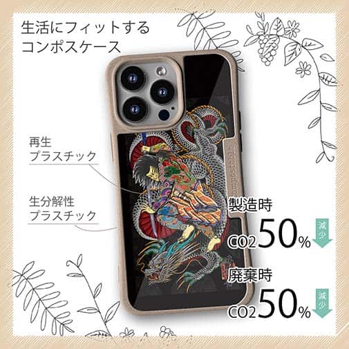 【Compos-Case】【彫姫】九紋龍史進と龍　和彫りデザイン