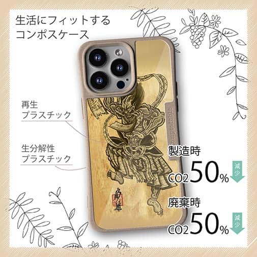 【Compos-Case】【彫姫】第六天魔王　和彫りデザイン