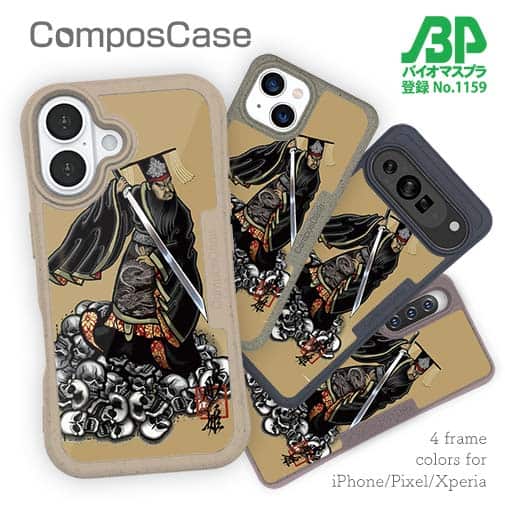 【Compos-Case】【彫姫】秦の始皇帝（カラー）　和彫りデザイン