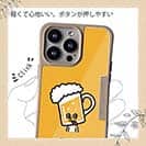 【Compos-Case】【ワカボンド】WAKAMAKAシリーズ ビールのビアビルン