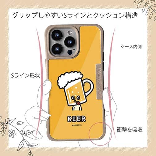 【Compos-Case】【ワカボンド】WAKAMAKAシリーズ ビールのビアビルン