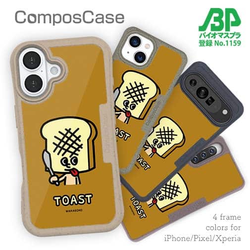 【Compos-Case】【ワカボンド】WAKAMAKAシリーズ トーストン