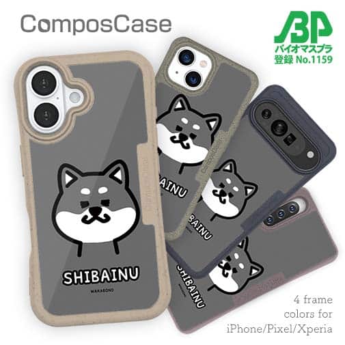 【Compos-Case】【ワカボンド】WAKAMAKAシリーズ 柴犬のシバクロ