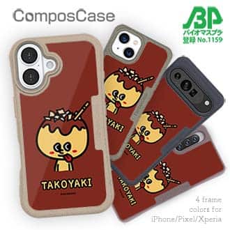 【Compos-Case】【ワカボンド】WAKAMAKAシリーズ タコヤキタン