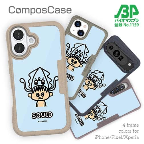 【Compos-Case】【ワカボンド】WAKAMAKAシリーズ アオリイカチュ