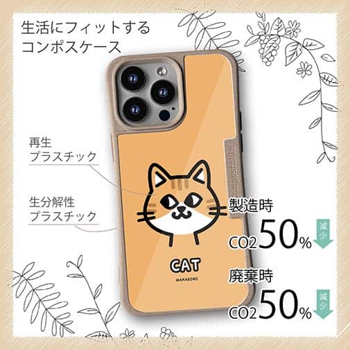 【Compos-Case】【ワカボンド】WAKAMAKAシリーズ 猫のチャトラニャ