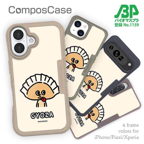 【Compos-Case】【ワカボンド】WAKAMAKAシリーズ 餃子のギョウザタン