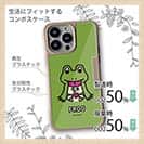 【Compos-Case】【ワカボンド】WAKAMAKAシリーズ カエルのケロベエ
