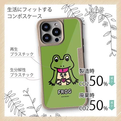 【Compos-Case】【ワカボンド】WAKAMAKAシリーズ カエルのケロベエ