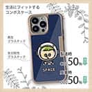 【Compos-Case】【ワカボンド】WAKAMAKAシリーズ 宇宙飛行士スペスン