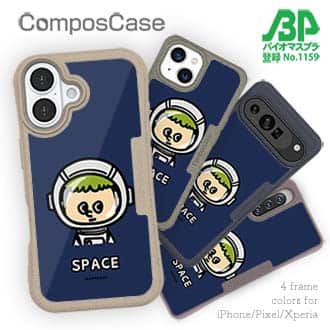【Compos-Case】【ワカボンド】WAKAMAKAシリーズ 宇宙飛行士スペスン