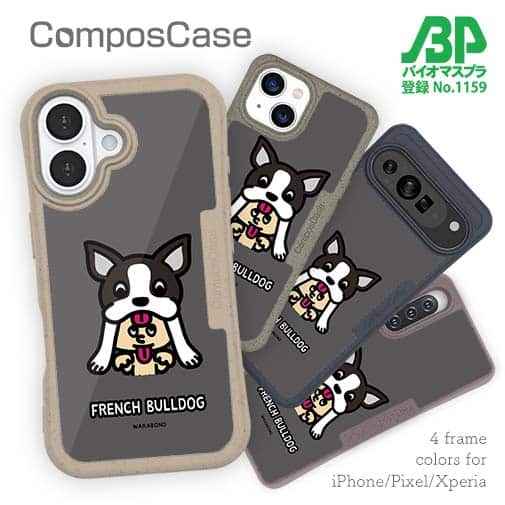 【Compos-Case】【ワカボンド】WAKAMAKAシリーズ フレンチブルドッグかぶりものとフレブルルン