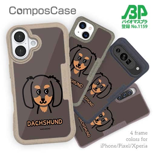 【Compos-Case】【ワカボンド】WAKAMAKAシリーズ ダックスフンドのダックスーン