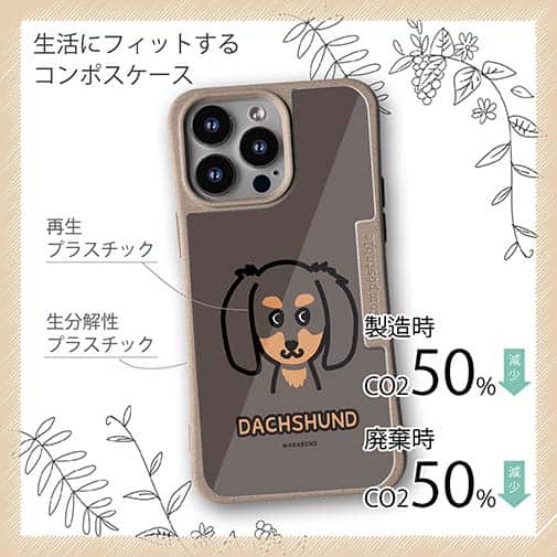 【Compos-Case】【ワカボンド】WAKAMAKAシリーズ ダックスフンドのダックスーン