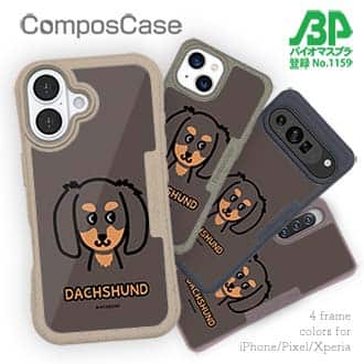 【Compos-Case】【ワカボンド】WAKAMAKAシリーズ ダックスフンドのダックスーン