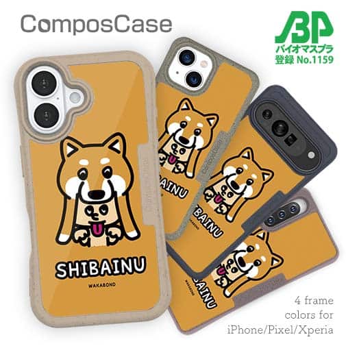 【Compos-Case】【ワカボンド】WAKAMAKAシリーズ 赤柴犬かぶりものとシバアカ