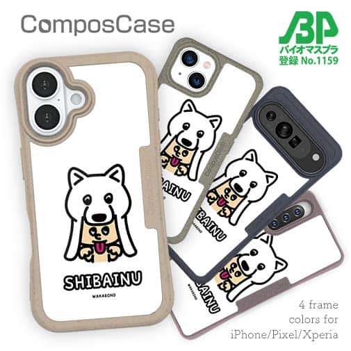 【Compos-Case】【ワカボンド】WAKAMAKAシリーズ 白柴犬かぶりものとシバシロ