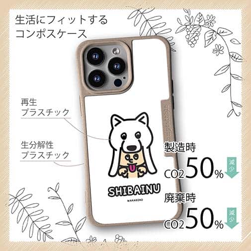 【Compos-Case】【ワカボンド】WAKAMAKAシリーズ 白柴犬かぶりものとシバシロ