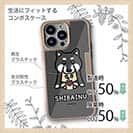 【Compos-Case】【ワカボンド】WAKAMAKAシリーズ 黒柴犬かぶりものとシバクロ