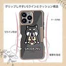 【Compos-Case】【ワカボンド】WAKAMAKAシリーズ 黒柴犬かぶりものとシバクロ