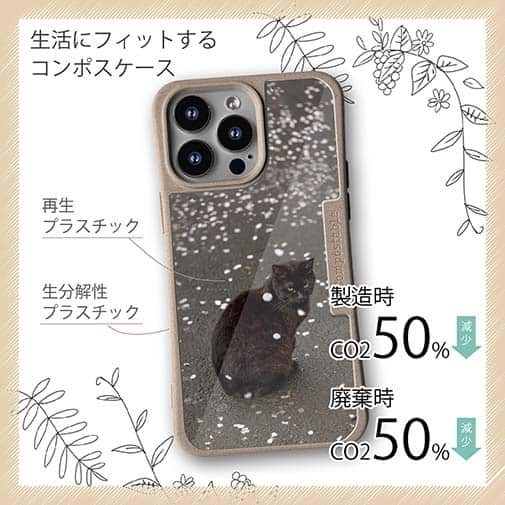 【Compos-Case】【猫折れ】花の塵ゆく