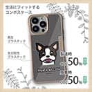 【Compos-Case】【ワカボンド】WAKAMAKAシリーズ フレンチブルドッグのフレブルルン