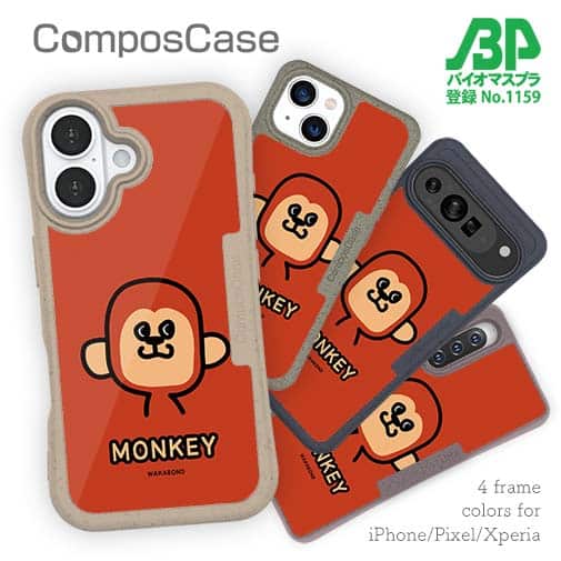 【Compos-Case】【ワカボンド】WAKAMAKAシリーズ おさるのウキキック