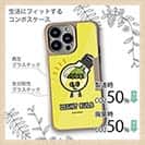 【Compos-Case】【ワカボンド】WAKAMAKAシリーズ 電球のデンキュピカリ