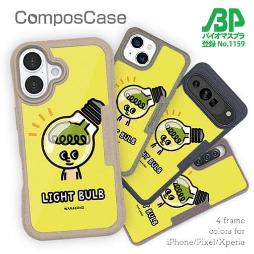 【Compos-Case】【ワカボンド】WAKAMAKAシリーズ 電球のデンキュピカリ