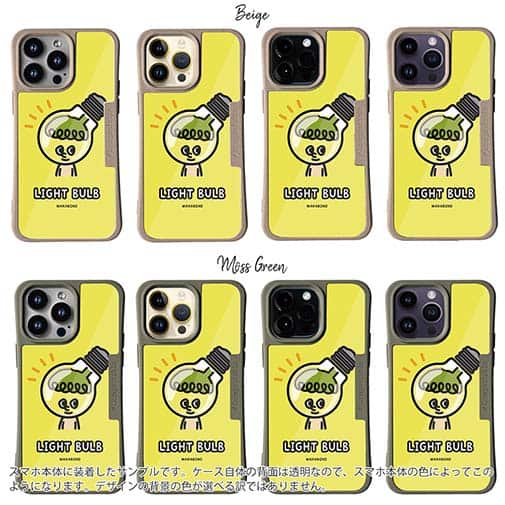 【Compos-Case】【ワカボンド】WAKAMAKAシリーズ 電球のデンキュピカリ