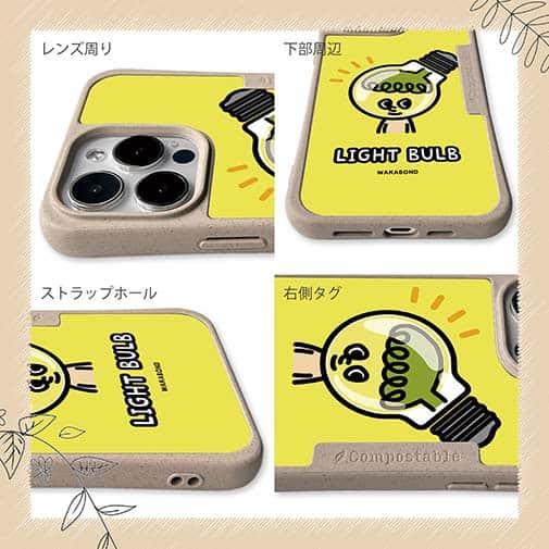 【Compos-Case】【ワカボンド】WAKAMAKAシリーズ 電球のデンキュピカリ