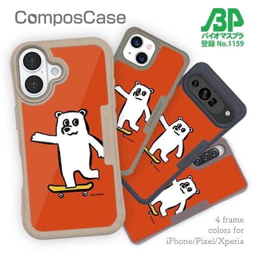【Compos-Case】【ワカボンド】WAKAMAKAシリーズ シロクマスケボー