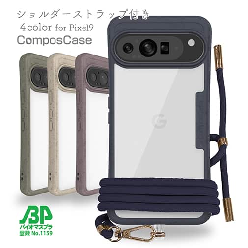 【Compos-Case】コンポスケース Google Pixel9専用