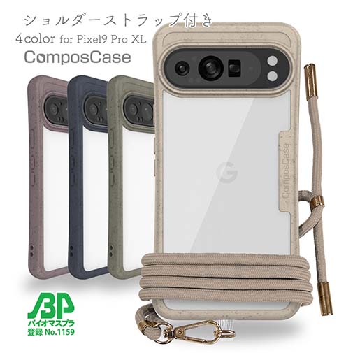 【Compos-Case】コンポスケース Google Pixel9 Pro XL専用