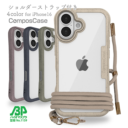 【Compos-Case】コンポスケース iPhone16専用