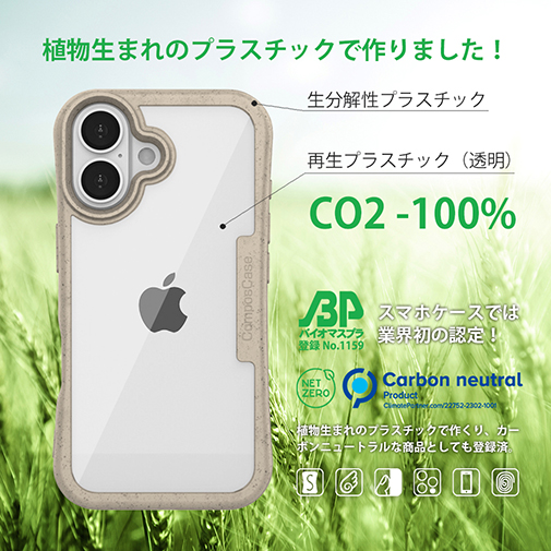 【Compos-Case】コンポスケース iPhone16専用