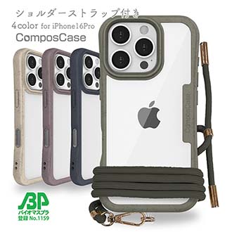 【Compos-Case】コンポスケース iPhone16 Pro専用