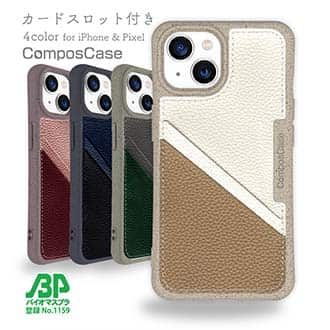 【Compos-Case】コンポスケース　カードスロット付き　ベージュ