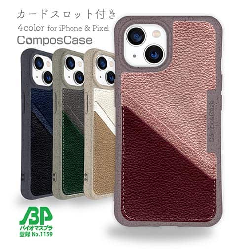 【Compos-Case】コンポスケース　カードスロット付き　モーブパープル