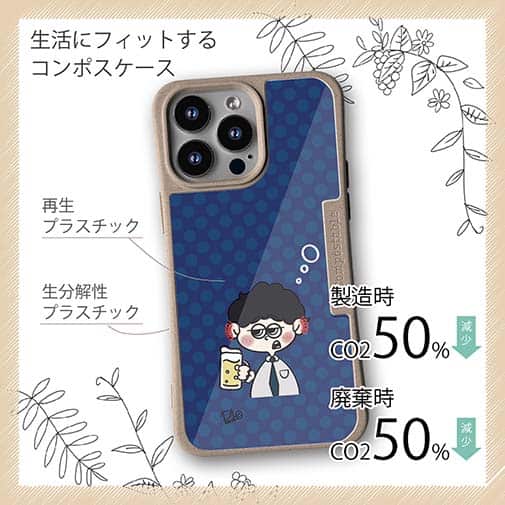 【Pariko】【Compos-Case】仕事終わりの一杯