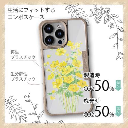 【Compos-Case】プランツデザイン 菜の花